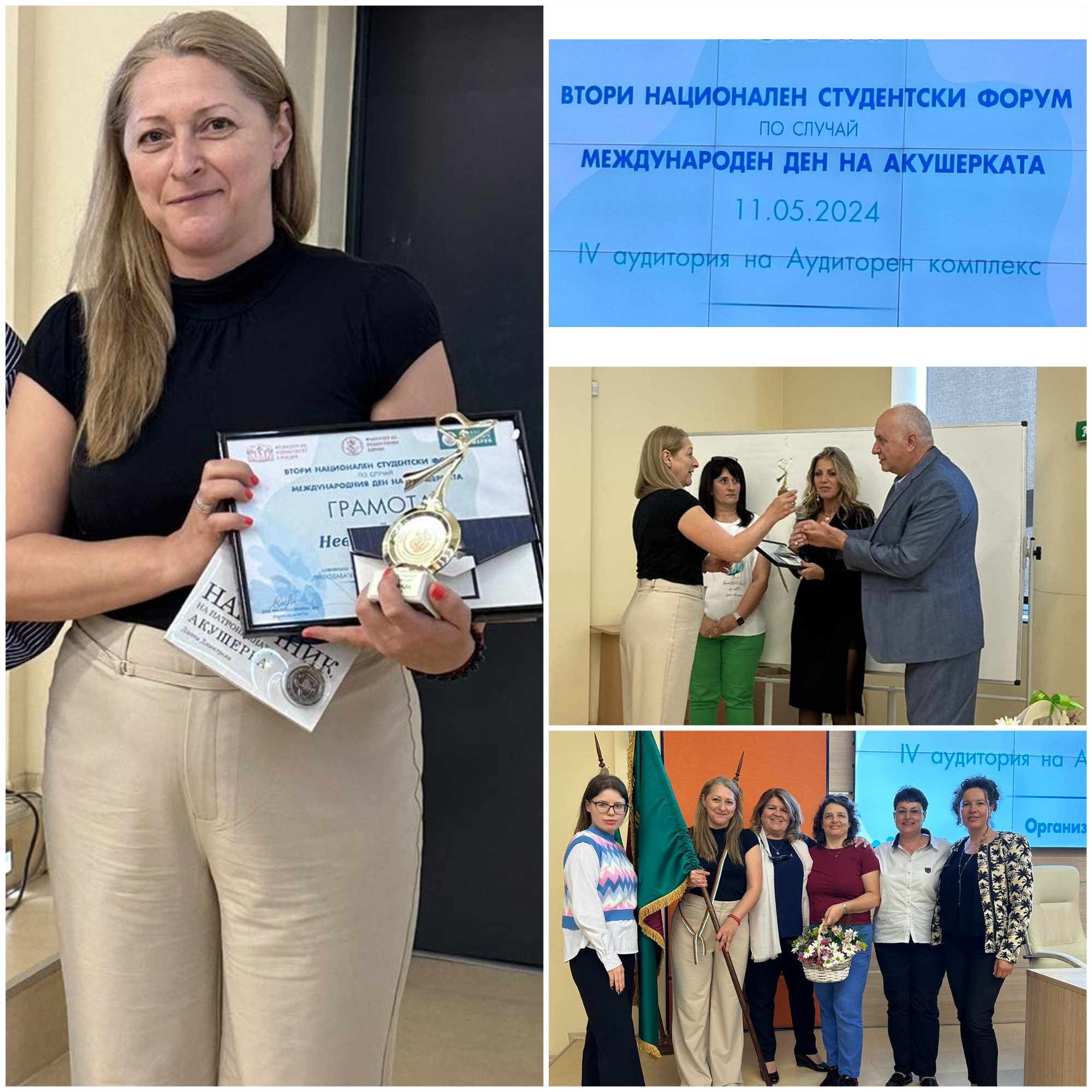 Nagrada, Neviana Naneva, FOZ Akusherka - nagrada